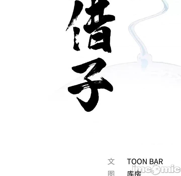 传宗接代好困难 借子_第8话 第24页