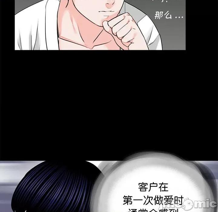传宗接代好困难 借子_第8话 第76页