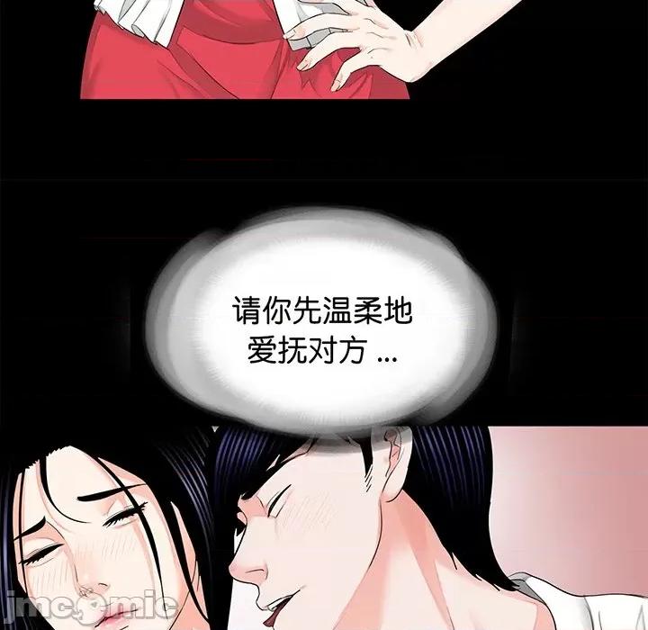 传宗接代好困难 借子_第8话 第79页