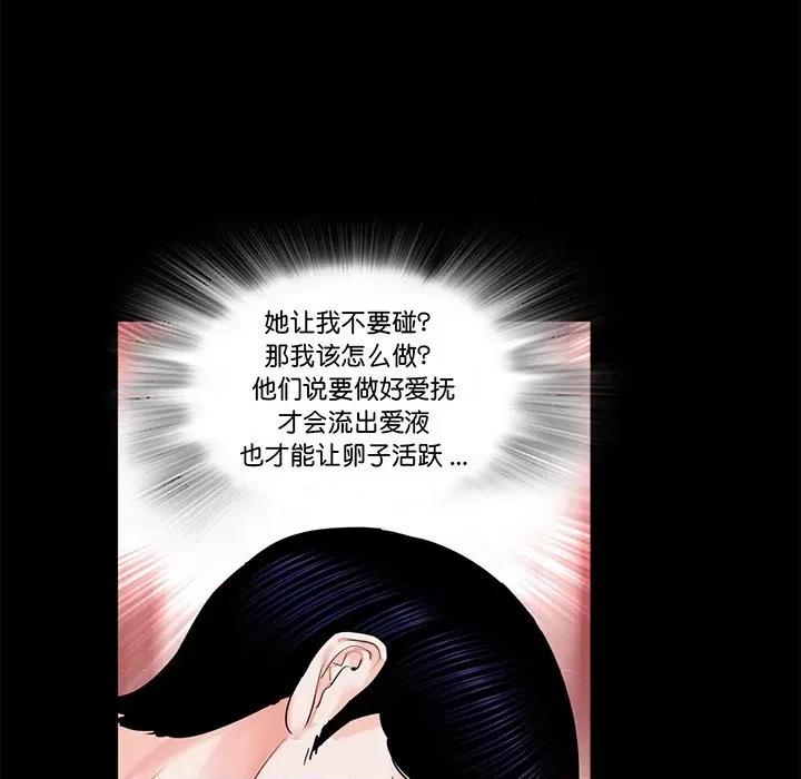 传宗接代好困难 借子第 9 话 第9页