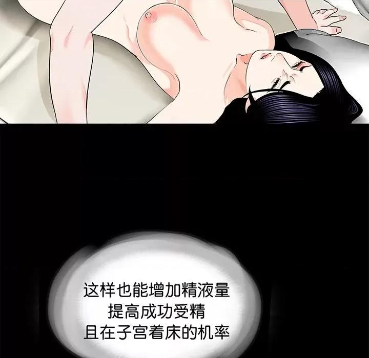 传宗接代好困难 借子第 9 话 第43页