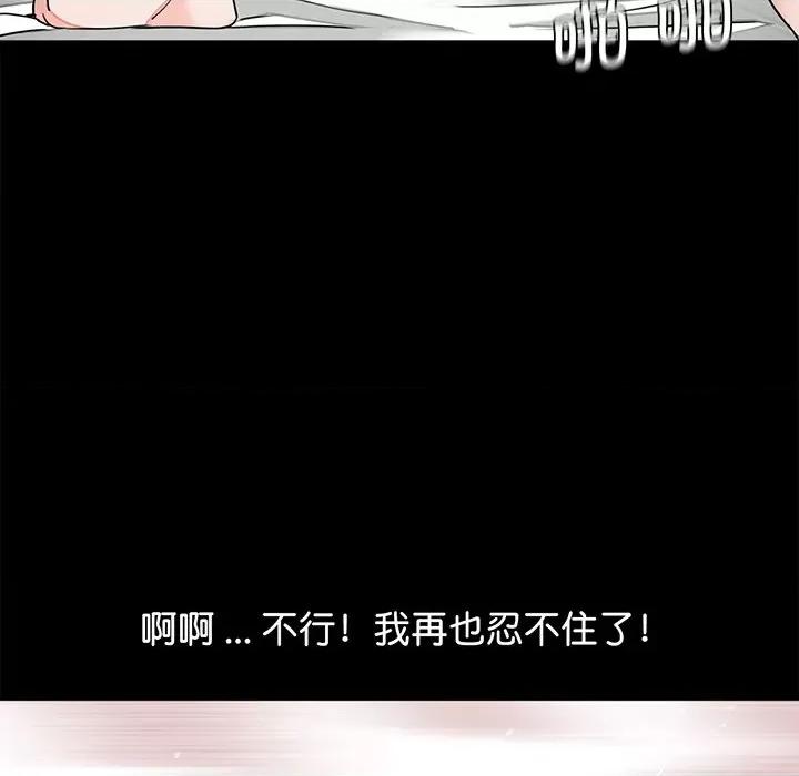 传宗接代好困难 借子第 9 话 第49页