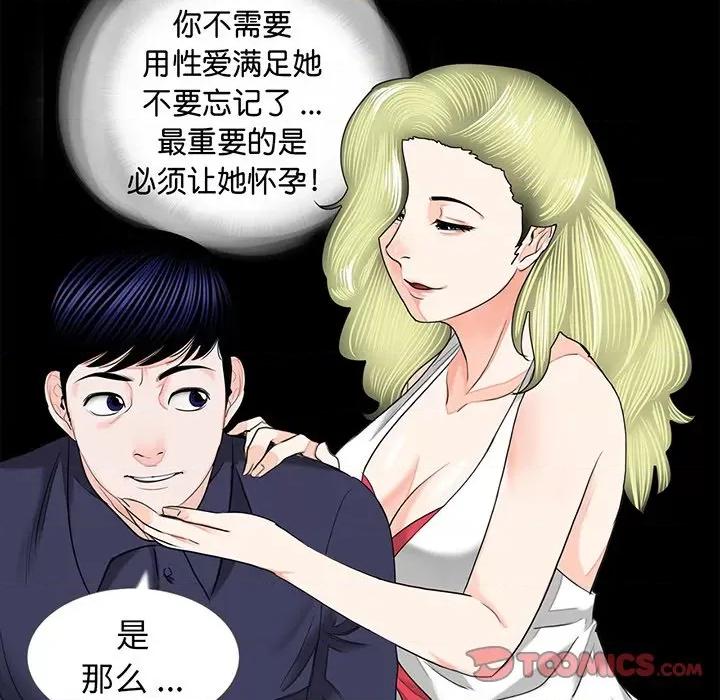 传宗接代好困难 借子第 9 话 第56页