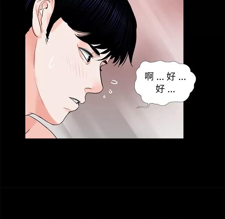 传宗接代好困难 借子第 9 话 第87页