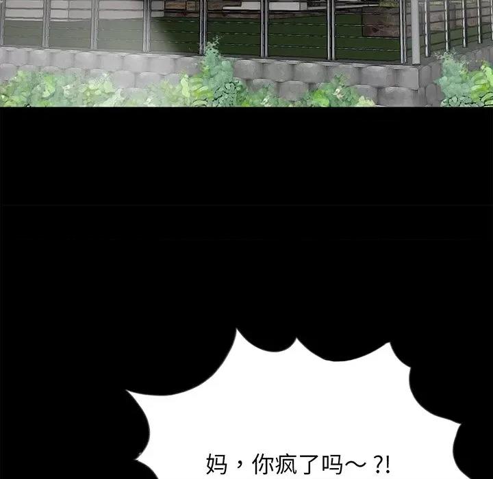 传宗接代好困难 借子第 9 话 第96页