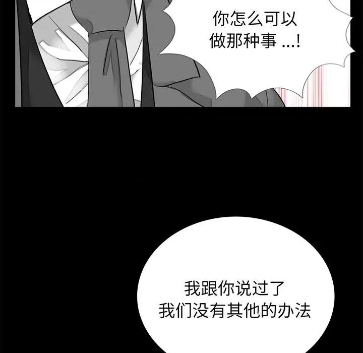 传宗接代好困难 借子第 9 话 第98页