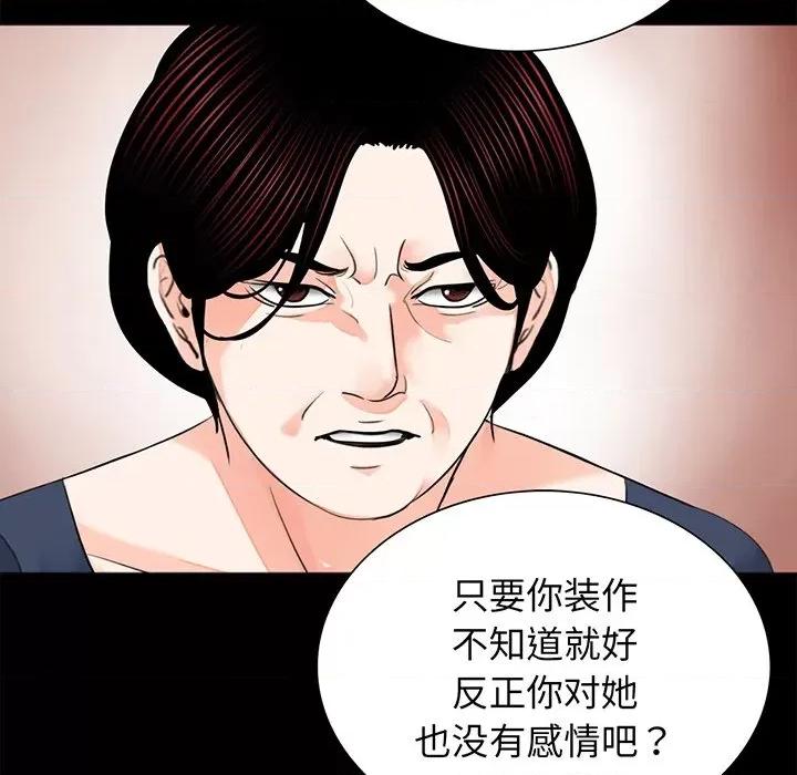 传宗接代好困难 借子第 9 话 第99页