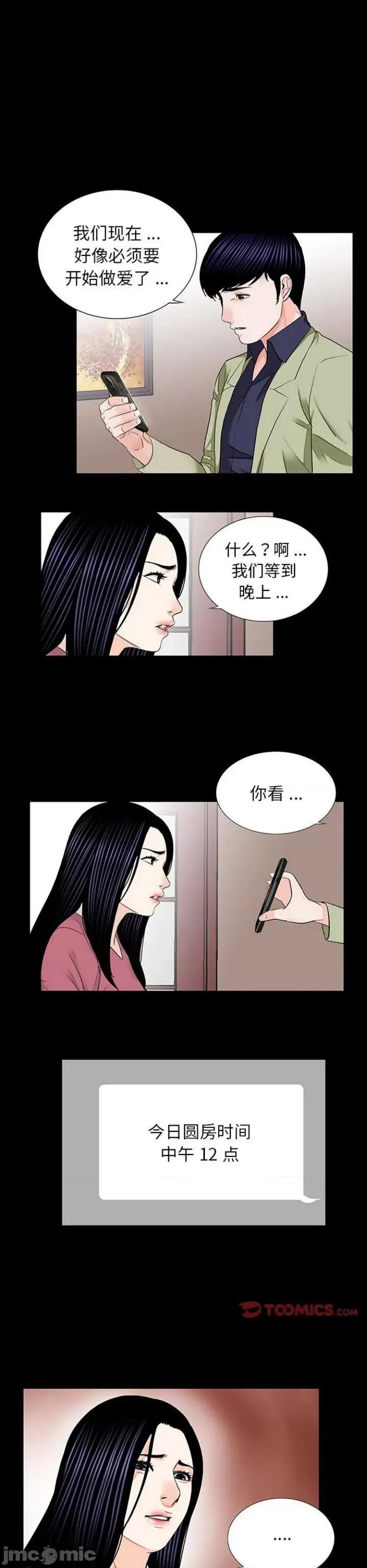 传宗接代好困难 借子10 第25页