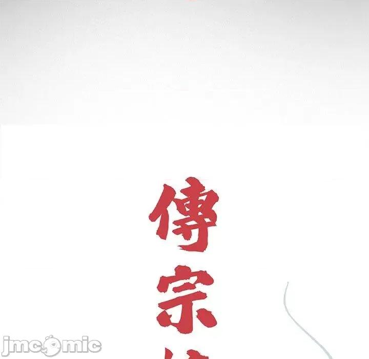 传宗接代好困难 传宗接代好困难-第 11 话 第23页