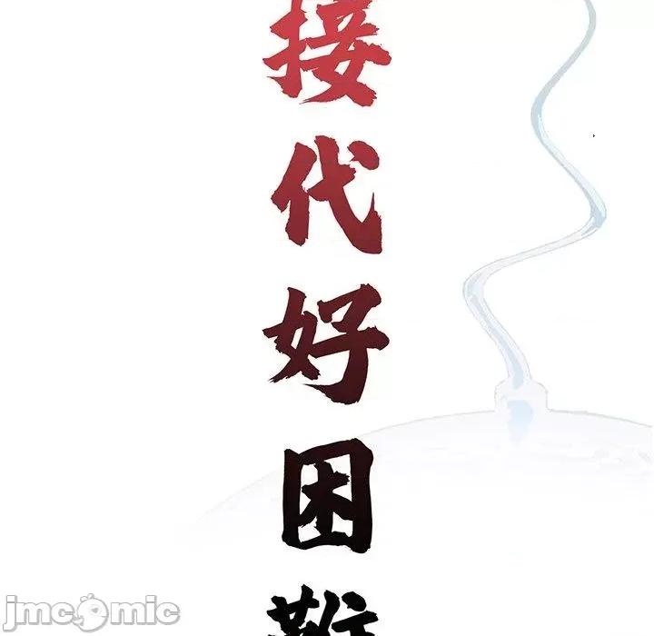 传宗接代好困难 传宗接代好困难-第 11 话 第24页