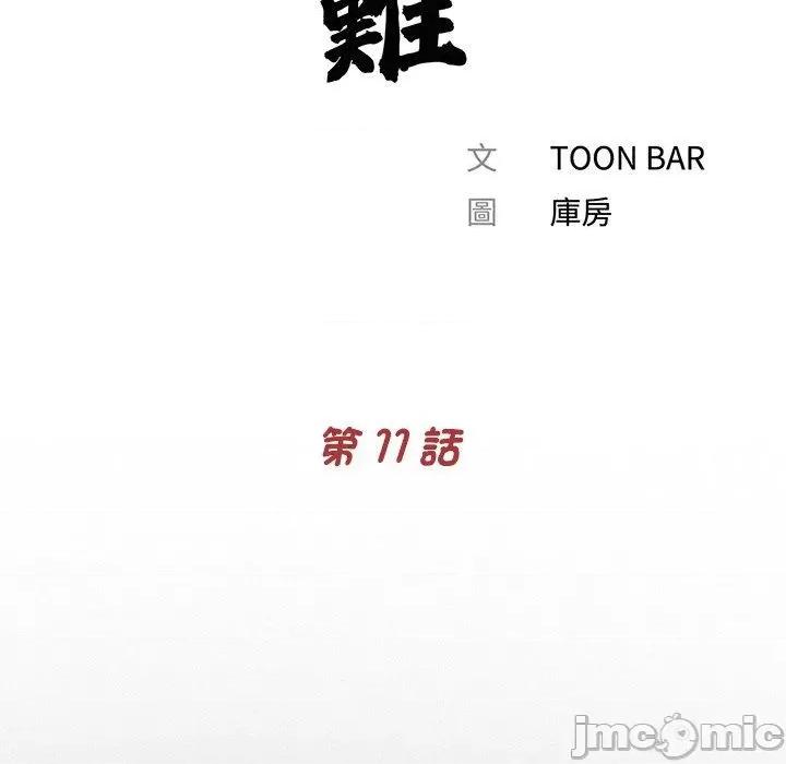 传宗接代好困难 传宗接代好困难-第 11 话 第25页