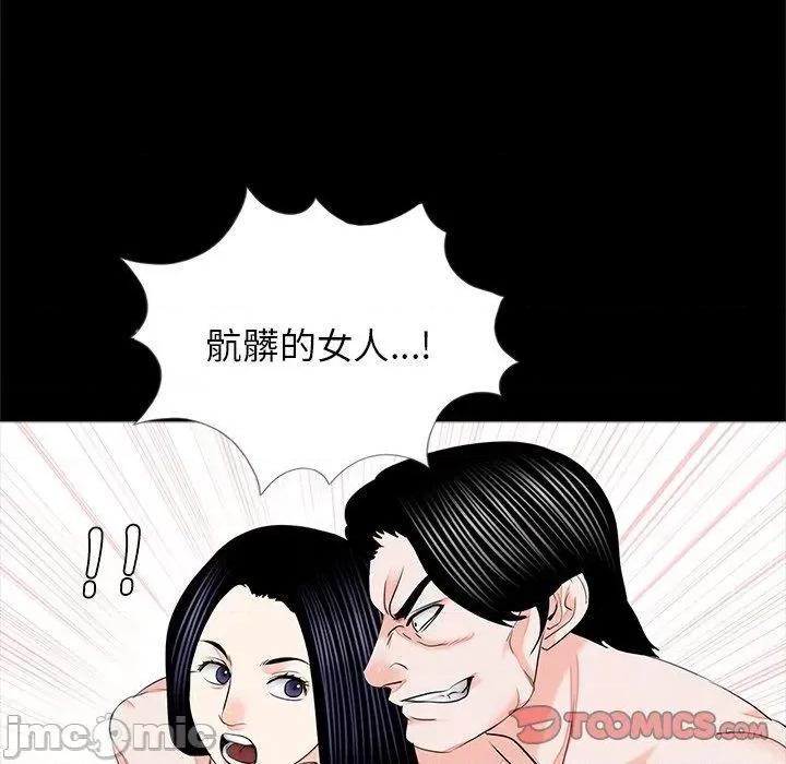 传宗接代好困难 传宗接代好困难-第 11 话 第97页