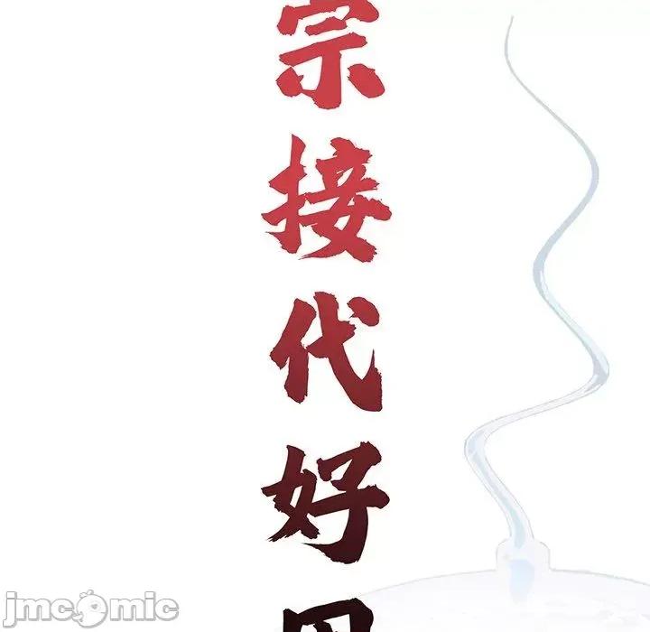 传宗接代好困难 传宗接代好困难-第 14 话 第7页