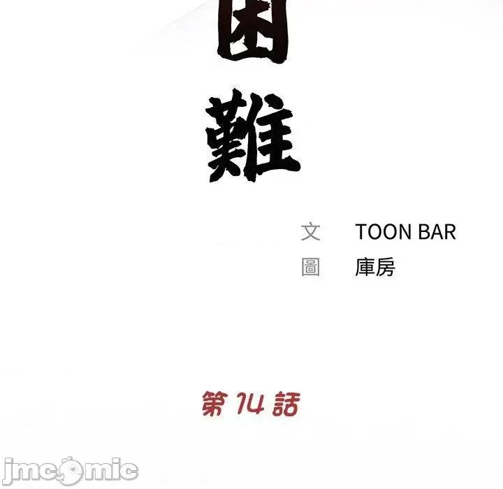 传宗接代好困难 传宗接代好困难-第 14 话 第8页
