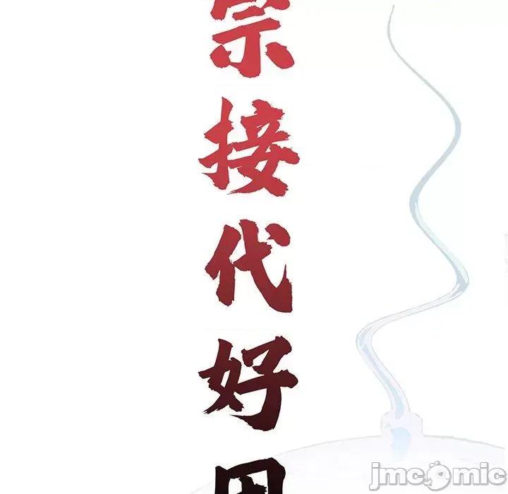 传宗接代好困难 传宗接代好困难-第 15 话 第32页