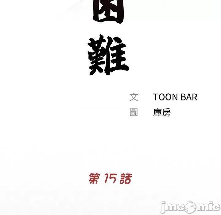传宗接代好困难 传宗接代好困难-第 15 话 第33页