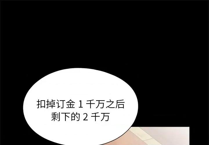 传宗接代好困难 借子第 16 话 第1页