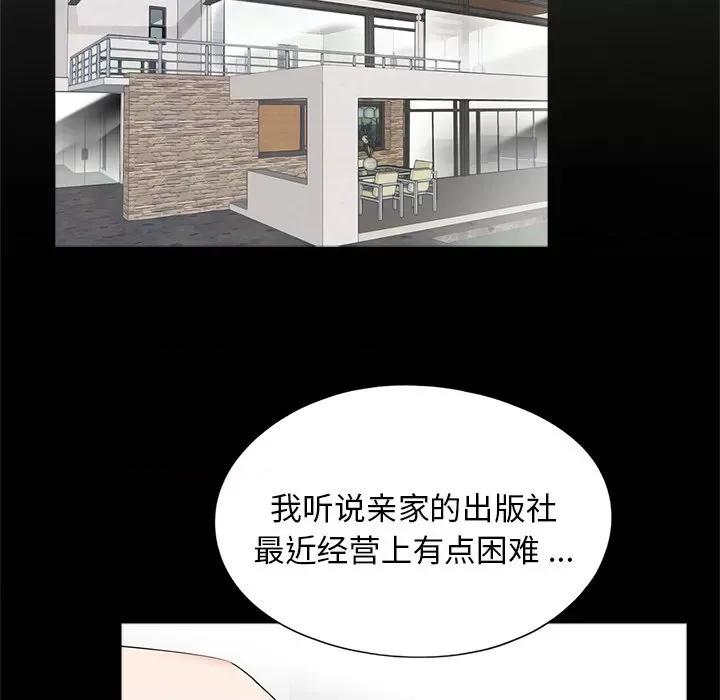 传宗接代好困难 借子第 16 话 第42页
