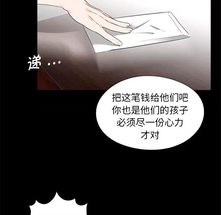 传宗接代好困难 借子第 16 话 第43页