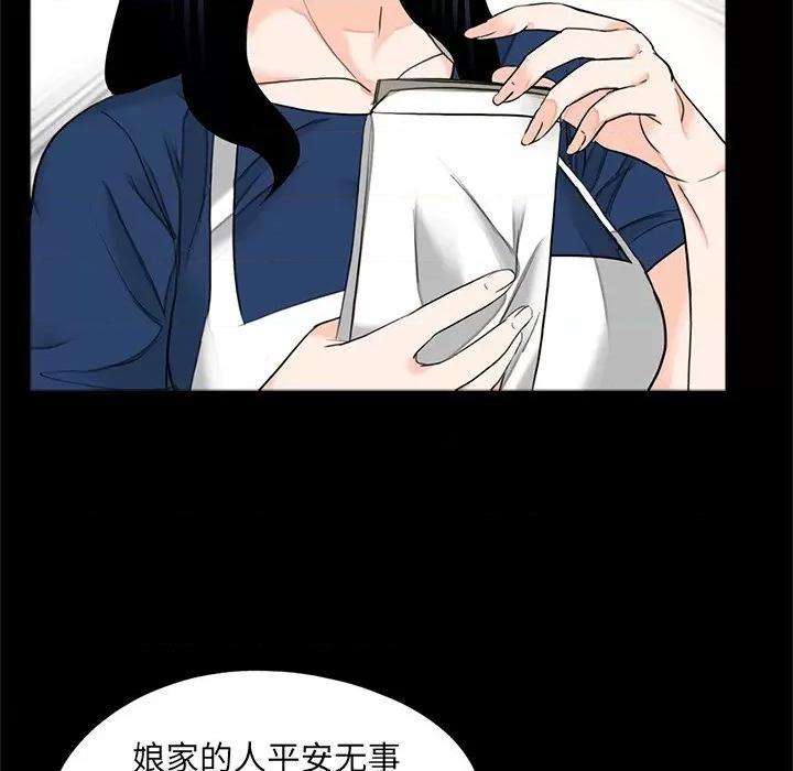 传宗接代好困难 借子第 16 话 第46页