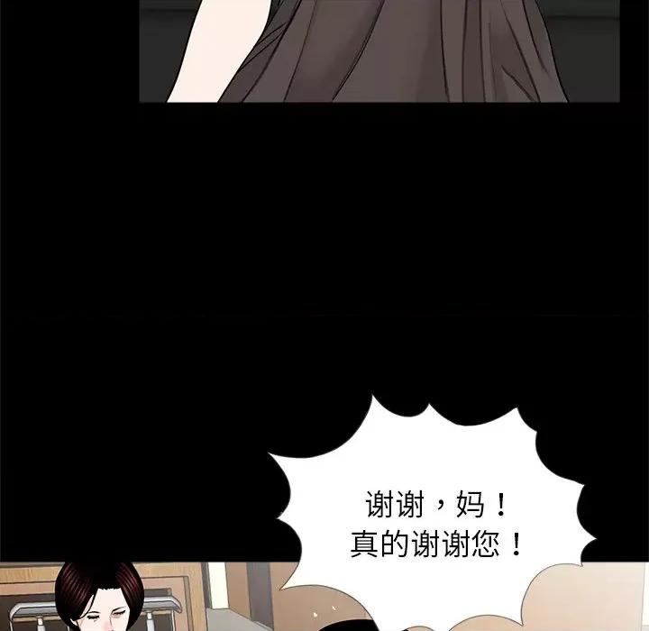 传宗接代好困难 借子第 16 话 第48页