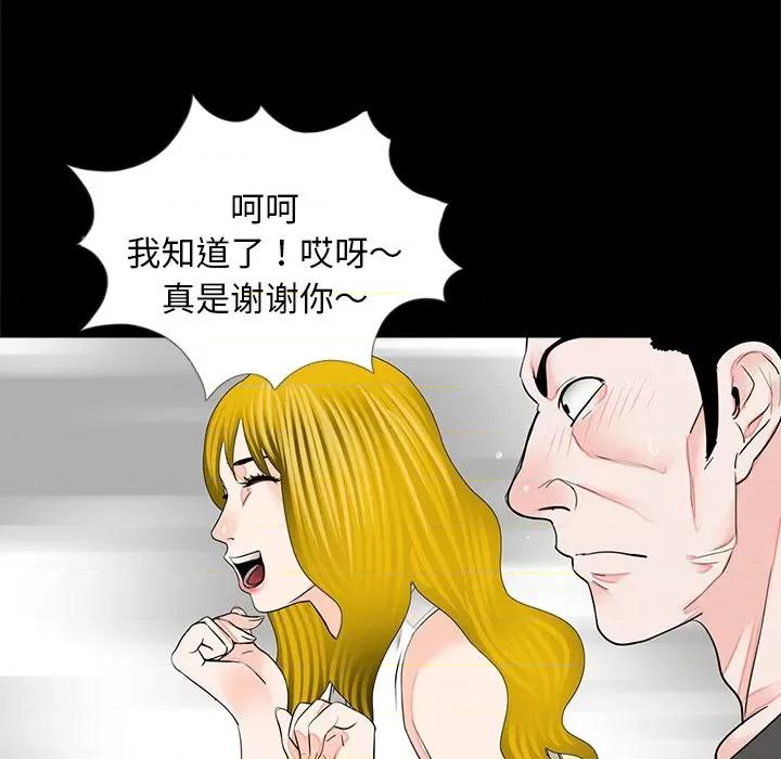 传宗接代好困难 借子第 16 话 第58页