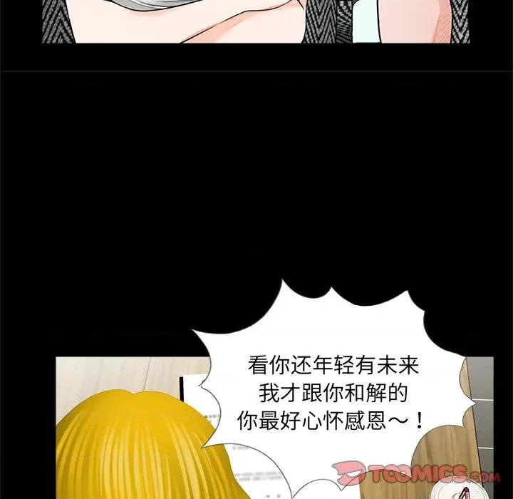 传宗接代好困难 借子第 16 话 第62页