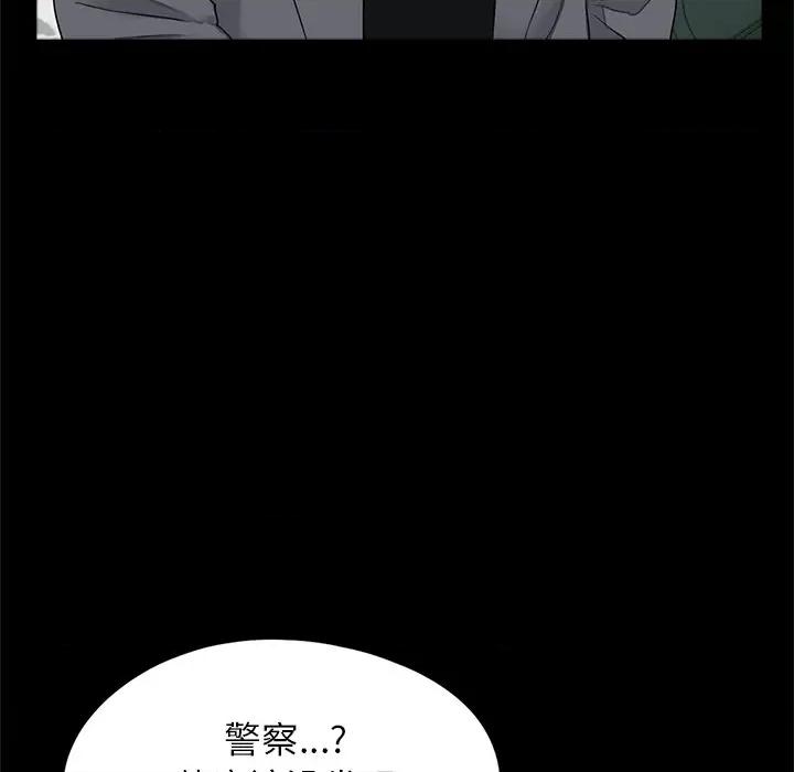 传宗接代好困难 借子第 16 话 第77页