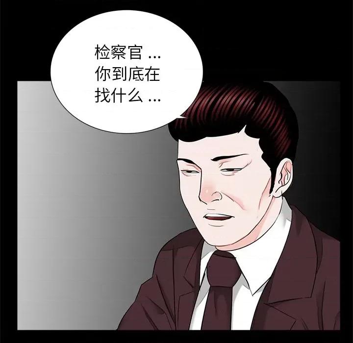 传宗接代好困难 借子第 16 话 第91页