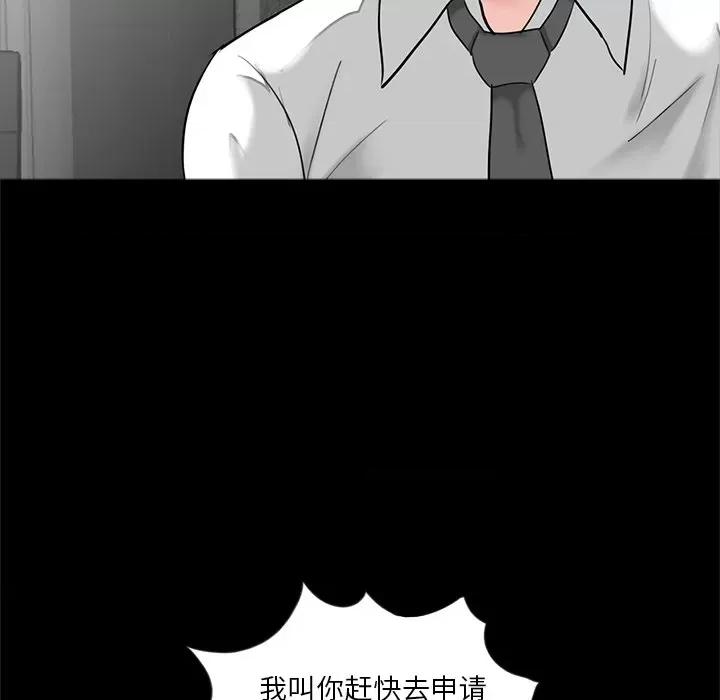 传宗接代好困难 借子第 16 话 第101页