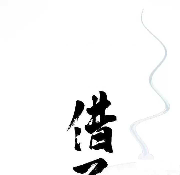 传宗接代好困难 借子17 借子 第39页