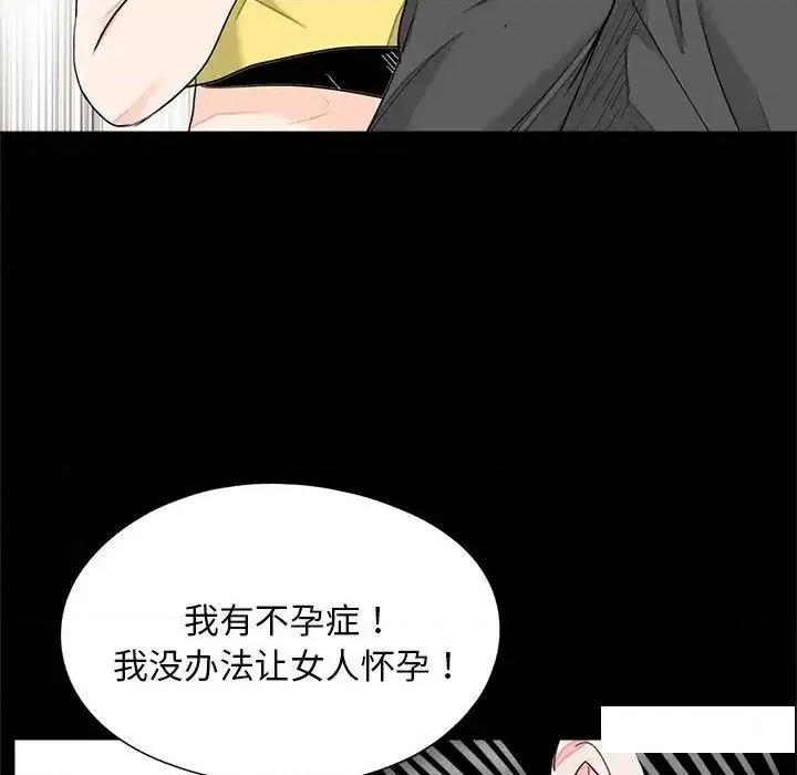 传宗接代好困难 借子17 借子 第101页