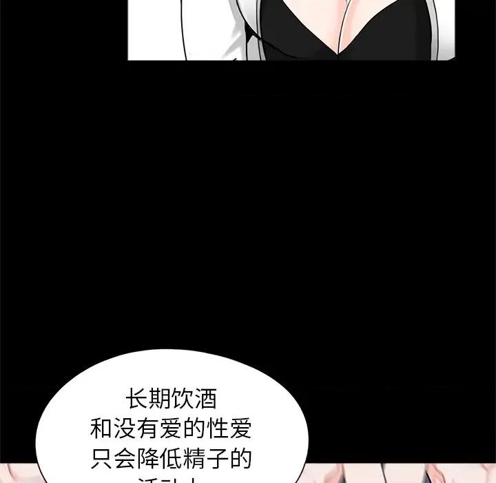 传宗接代好困难 借子-借子 第19话 第39页