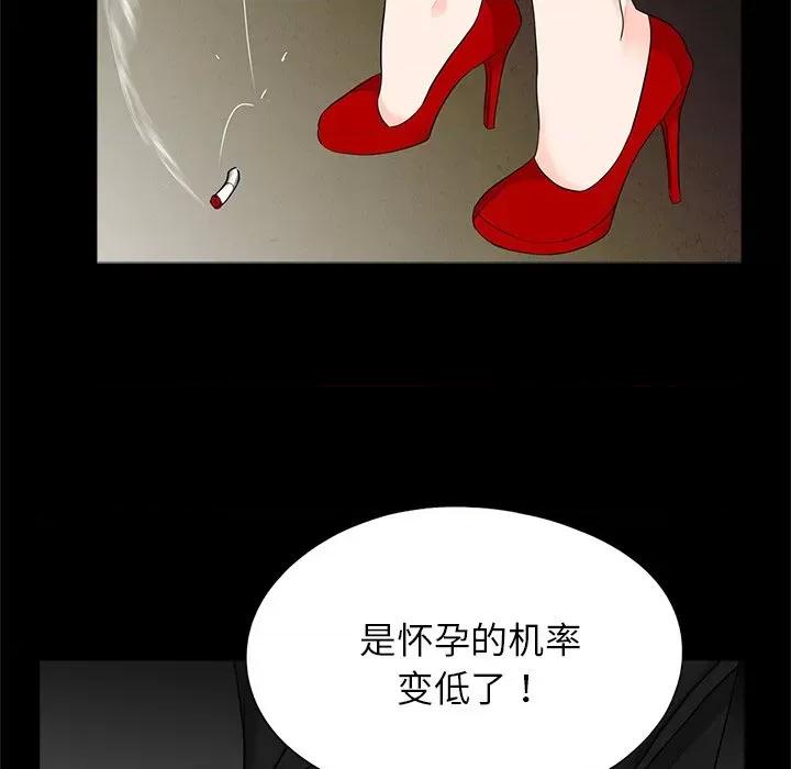 传宗接代好困难 借子-借子 第19话 第43页