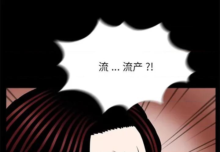 传宗接代好困难 借子-借子 第21话 第3页