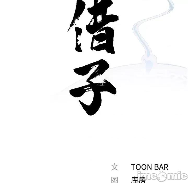 传宗接代好困难 借子-借子 第21话 第30页