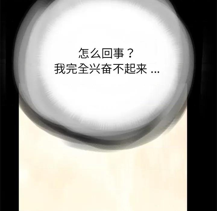 传宗接代好困难 借子-借子 第21话 第43页