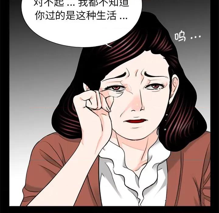 传宗接代好困难 借子-借子 第21话 第59页