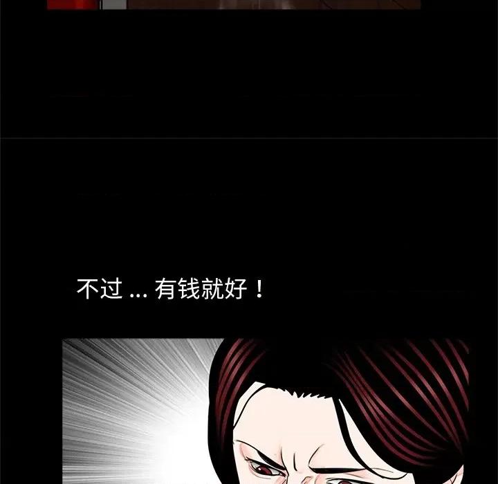 传宗接代好困难 借子-借子 第21话 第79页