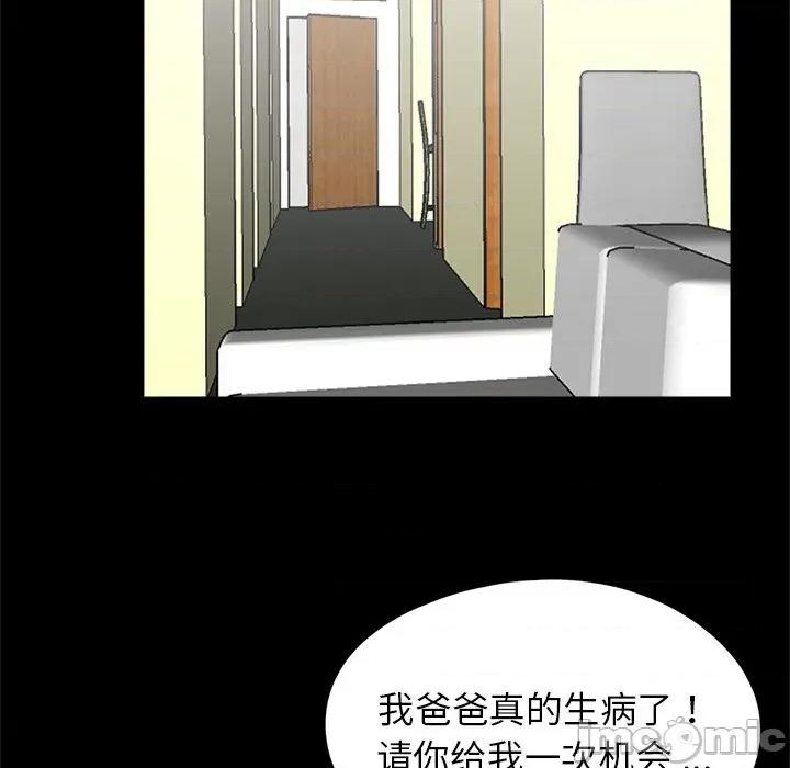 传宗接代好困难 借子-借子 第21话 第90页