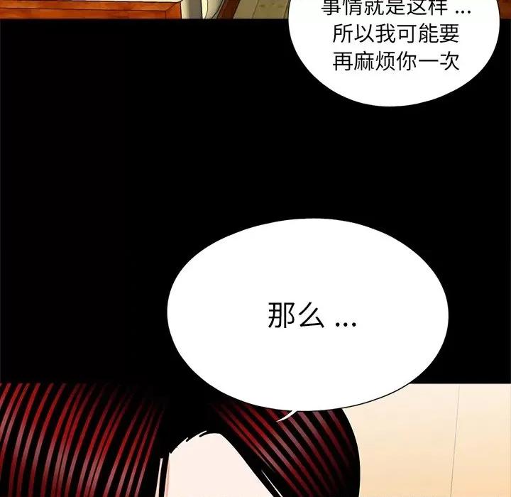 传宗接代好困难 借子-借子 第21话 第108页