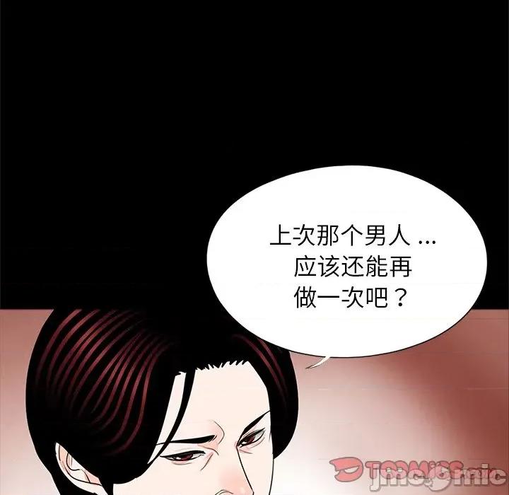 传宗接代好困难 借子-借子 第21话 第110页