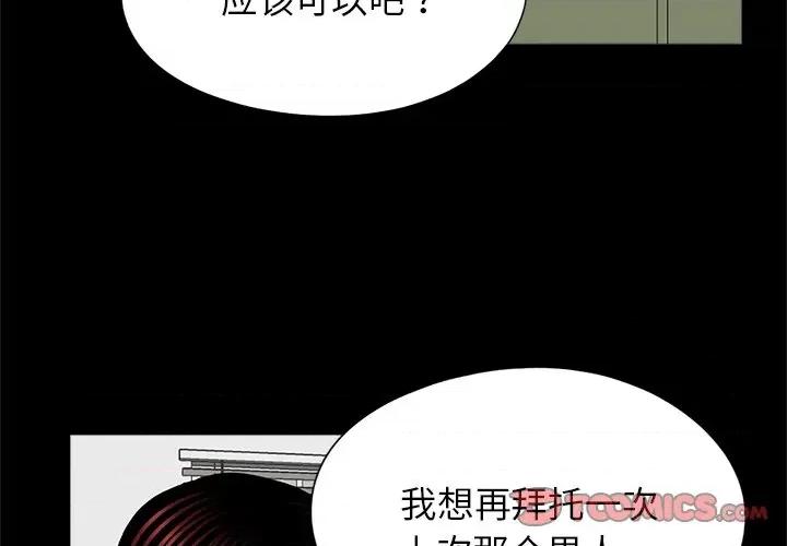 传宗接代好困难 借子-借子 第22话 第2页