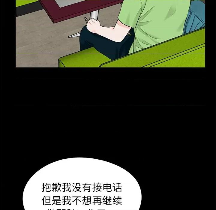 传宗接代好困难 借子-借子 第22话 第96页