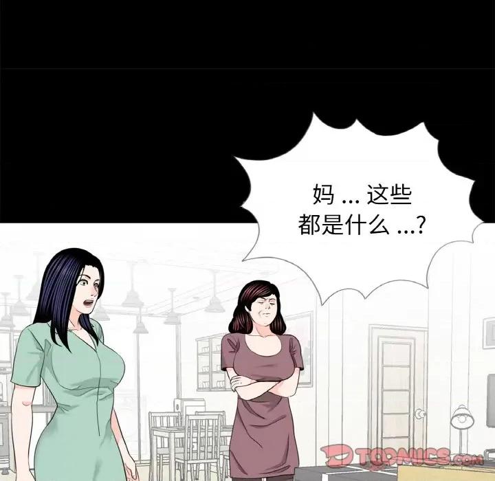 传宗接代好困难 借子-借子 第23话 第62页