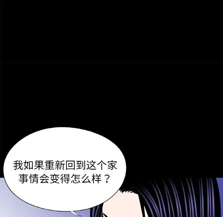 传宗接代好困难 借子-借子 第23话 第79页
