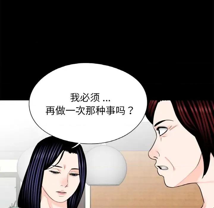传宗接代好困难 借子-借子 第23话 第81页