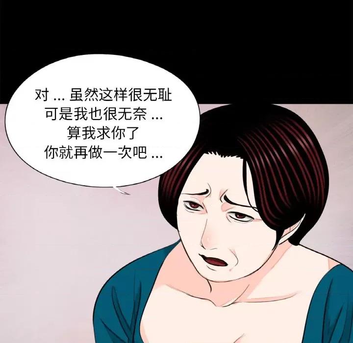 传宗接代好困难 借子-借子 第23话 第83页