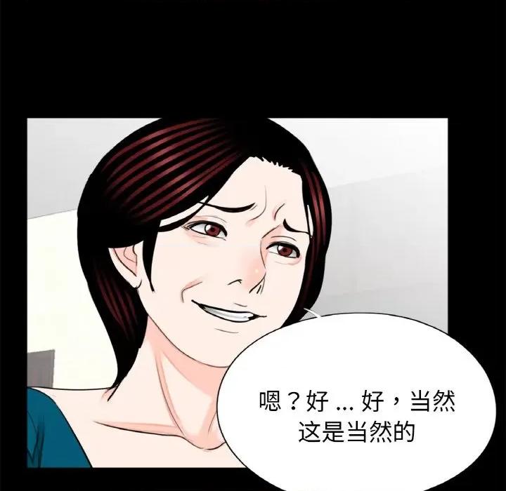 传宗接代好困难 借子-借子 第23话 第88页