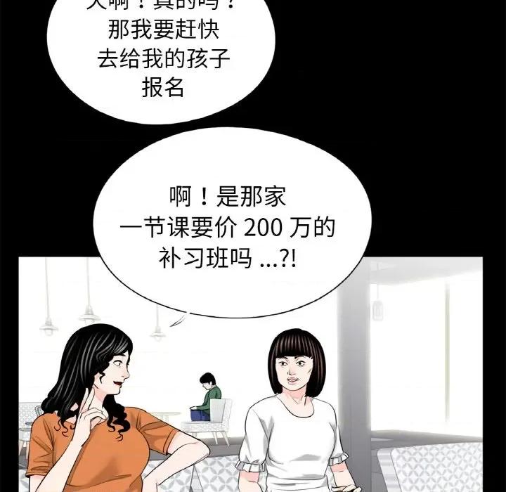 传宗接代好困难 借子-借子 第24话 第12页